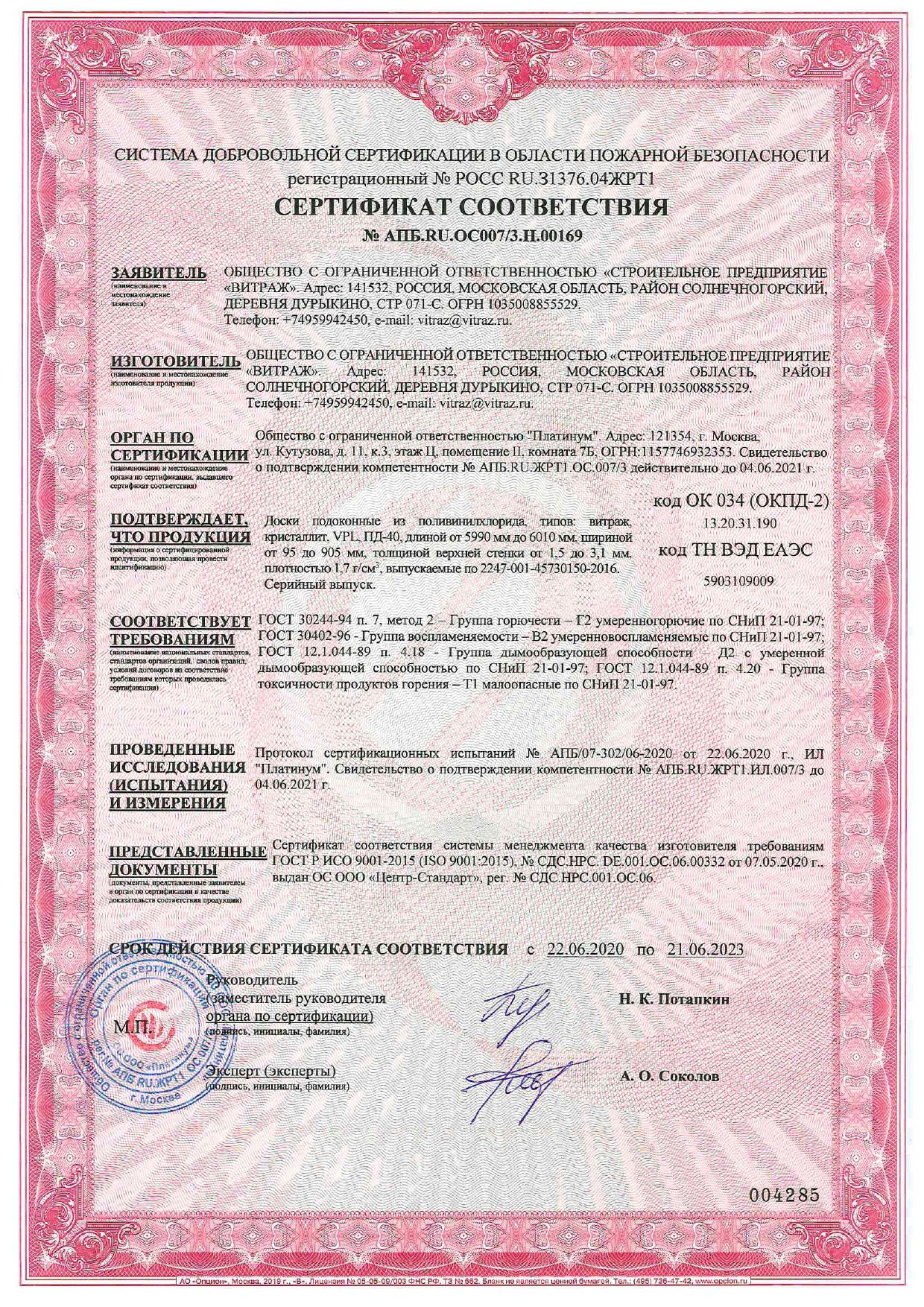 Сертификаты качества витражных конструкций 3