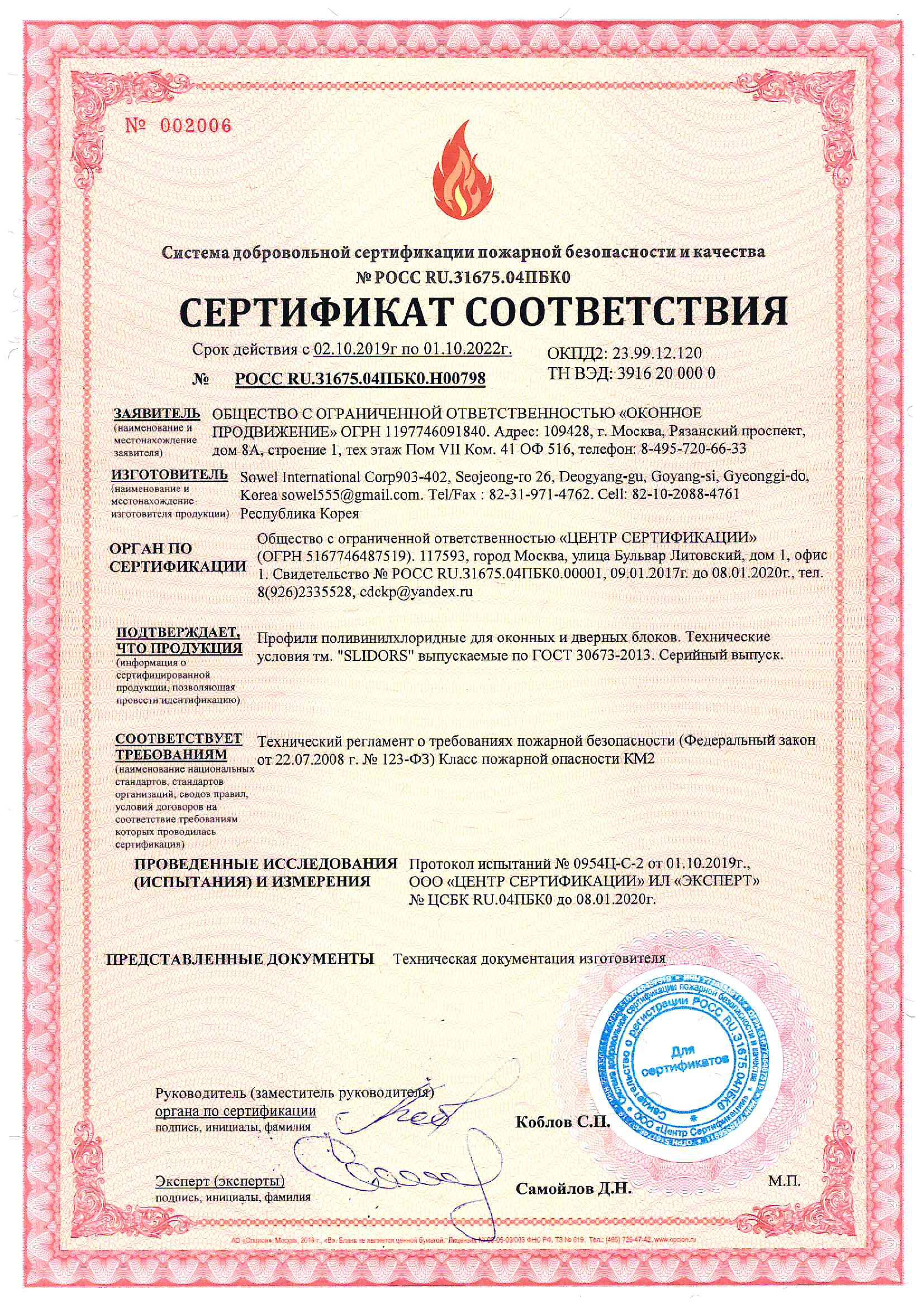 	 Сертификаты качества оконных блоков и балконных дверей 13