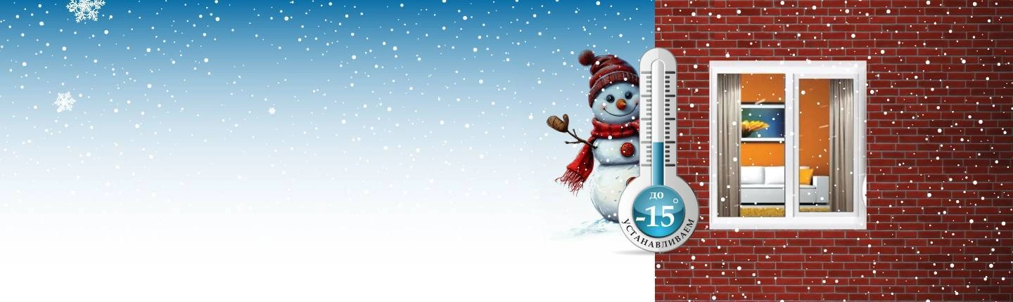 Зимнее остекление