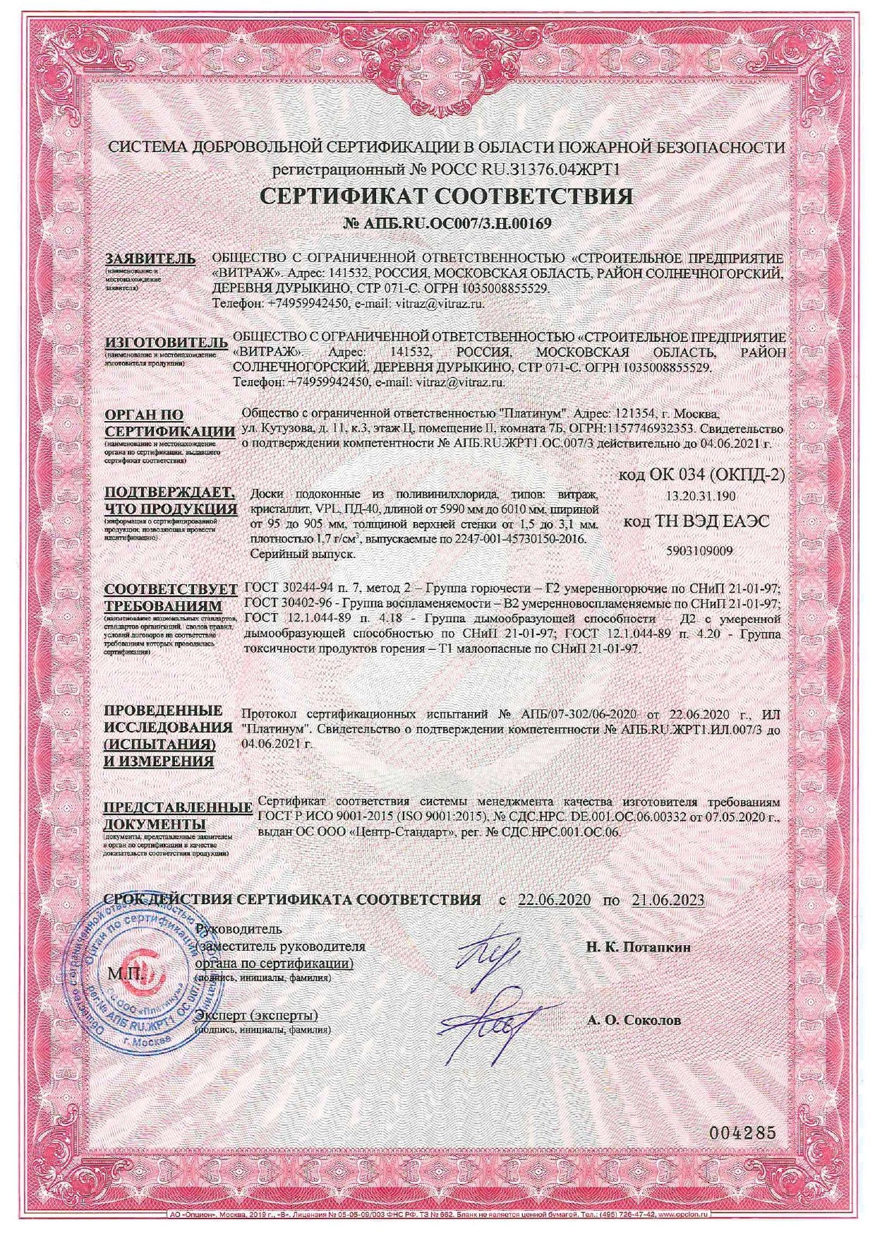 Сертификаты качества витражных конструкций 3